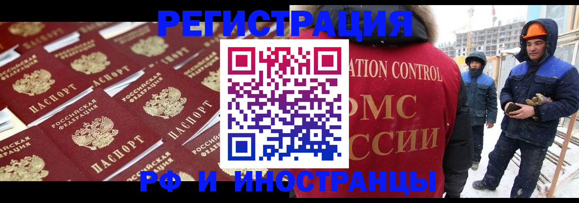 прописка иностранных граждан в Рузе