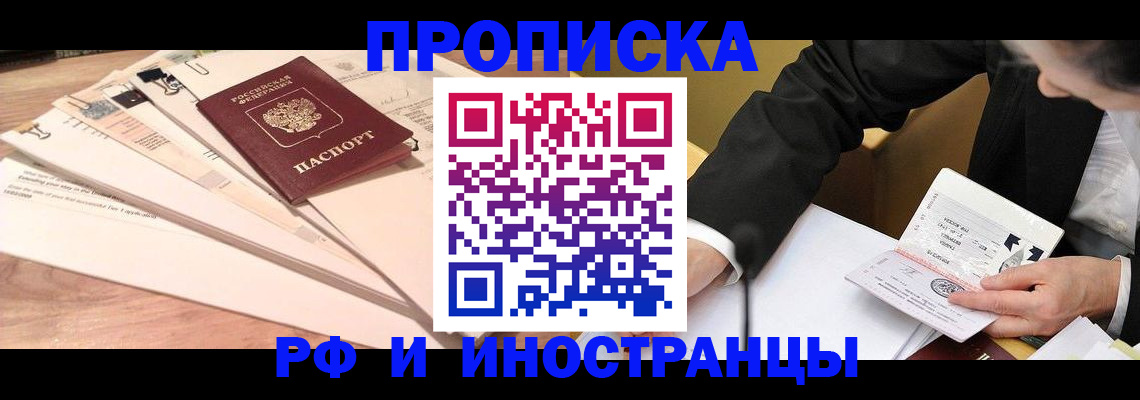 прописка штамп в Рузе