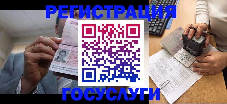 регистрация в Рузе