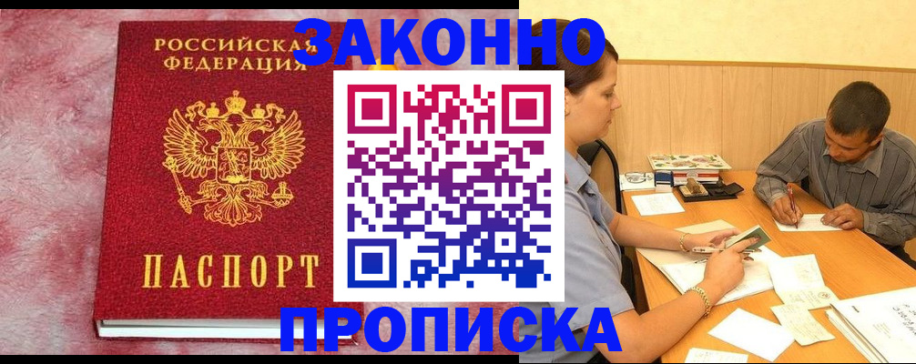 прописка гарантия в Рузе